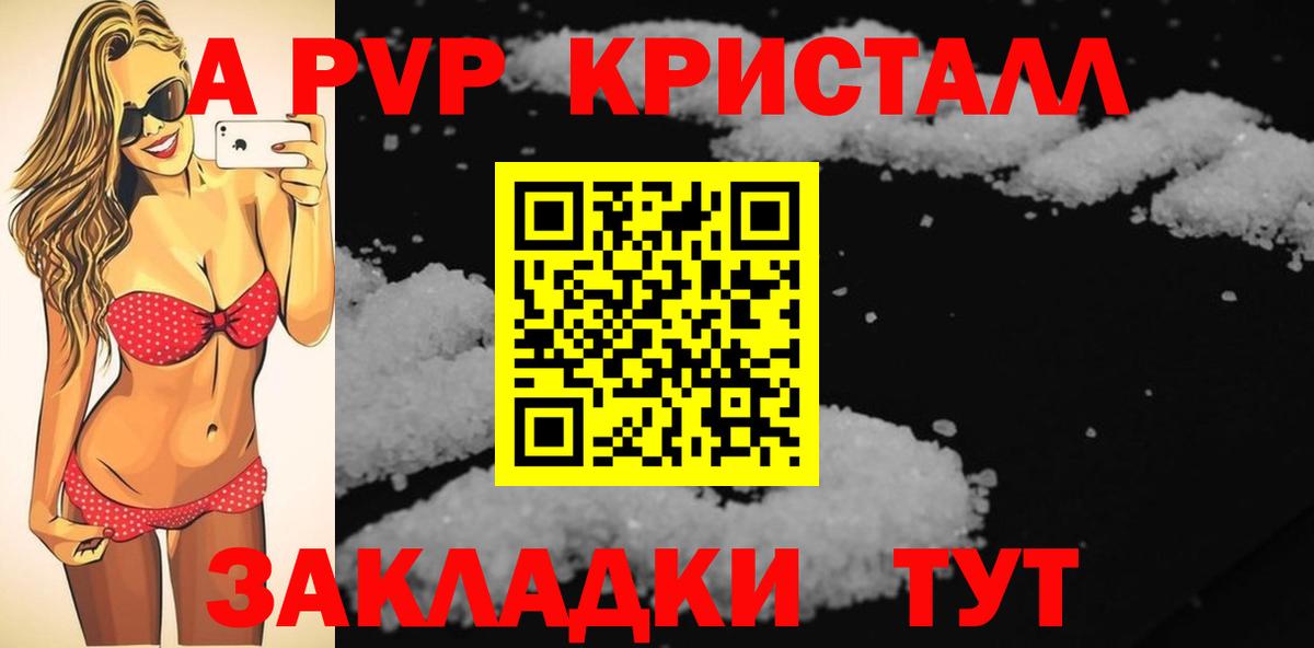 Альфа ПВП Crystall  Вход с VPN  Киров  А ПВП Соль  Alpha PVP  Альфа ПВП VHQ 