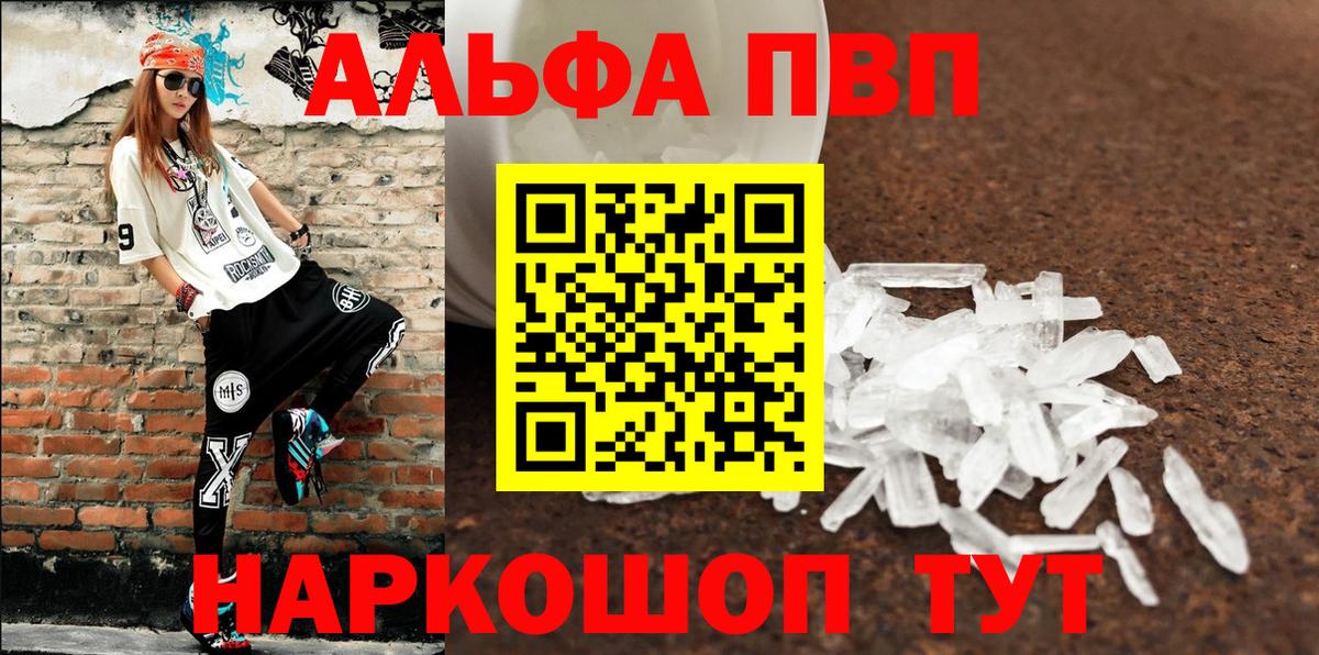 А ПВП кристаллы Киров