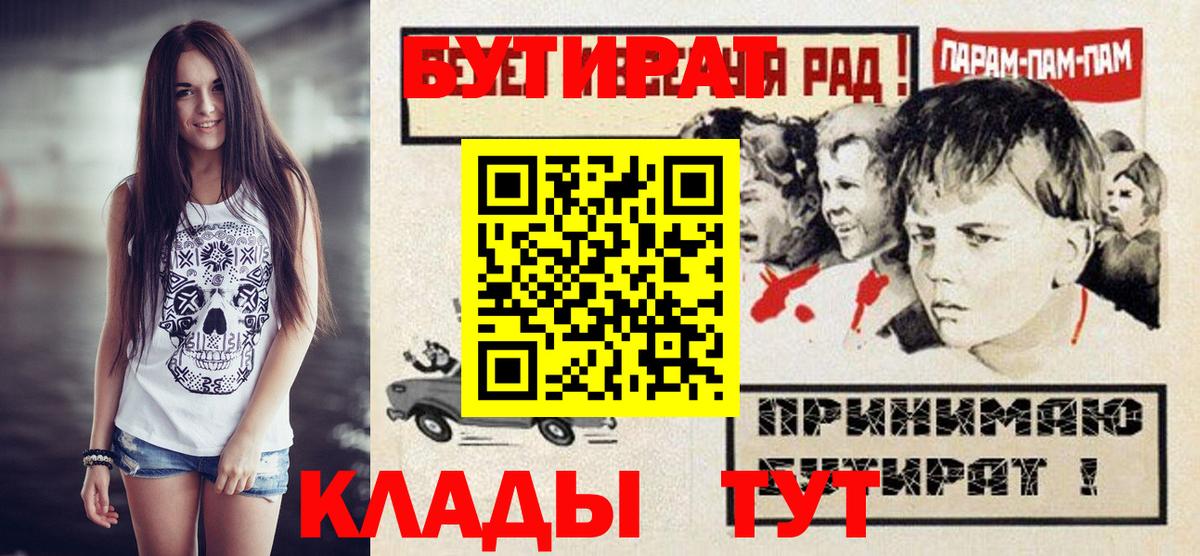 Бутират  БУТИРАТ оксибутират  Вход с VPN  Киров 
