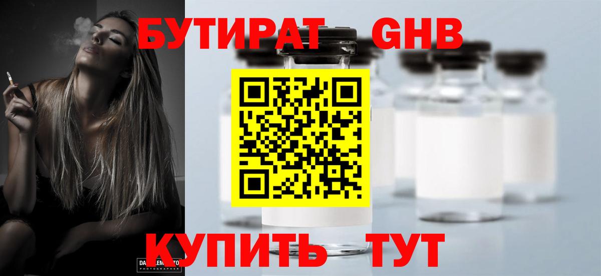 Бутират BDO Киров