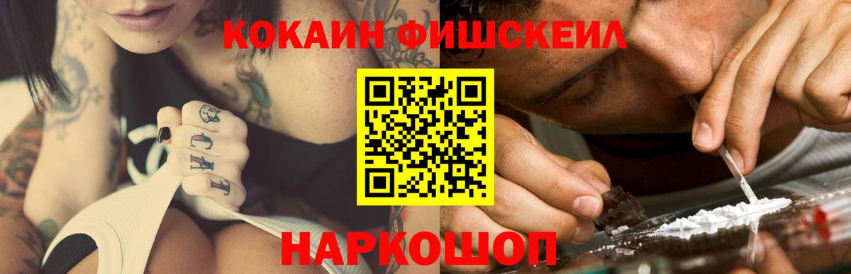 КОКАИН FishScale  Cocaine  Кокаин Боливия  Киров  Вход с VPN 