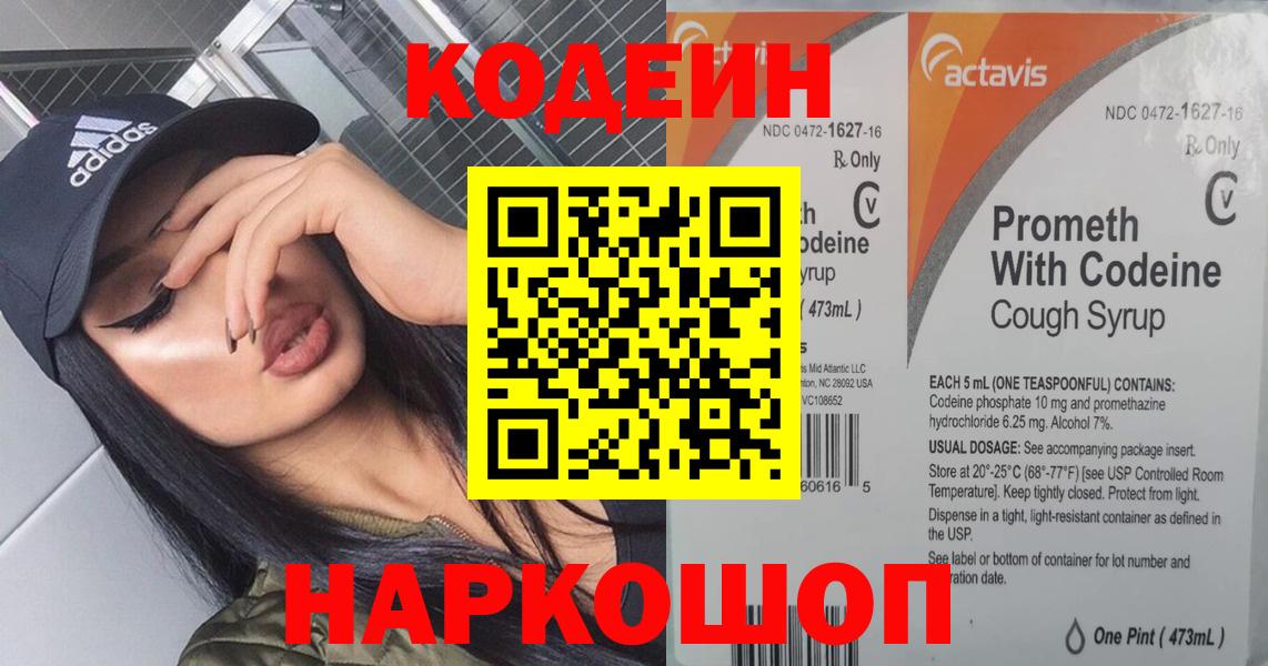 Кодеиновый сироп Lean напиток Lean (лин)  Кодеиновый сироп Lean напиток Lean (лин)  Вход с VPN  Киров 