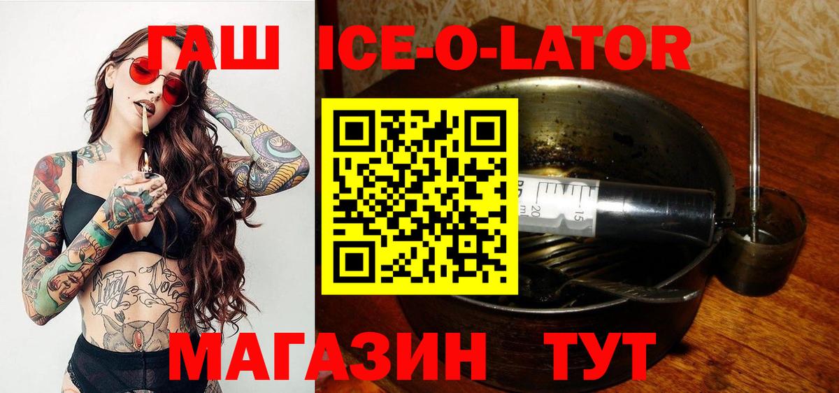 Киров  ГАШ ice o lator  ГАШИШ  Гашиш 40% ТГК  Вход с VPN 