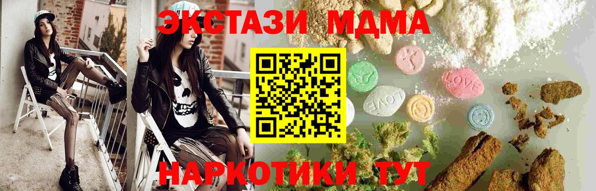 МДМА кристаллы  Вход с VPN  МДМА молли  Киров 