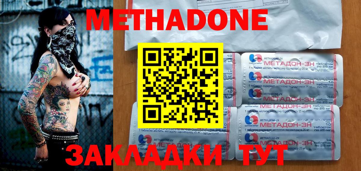 Киров  МЕТАДОН белоснежный  МЕТАДОН кристалл  Вход с VPN 
